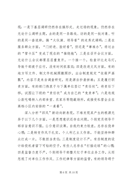 学校“不忘初心、牢记使命”主题教育调研报告.docx