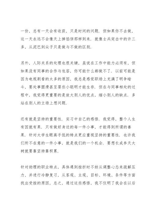 本科实习报告总结范文5篇.docx
