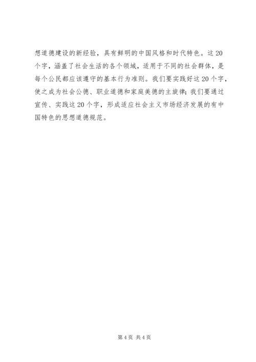 学习公民道德建设实施纲要心得体会 (4).docx