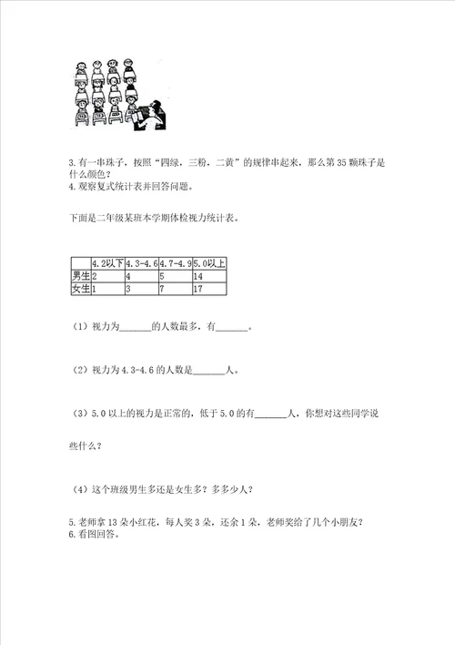 二年级下册数学期末测试卷含完整答案各地真题