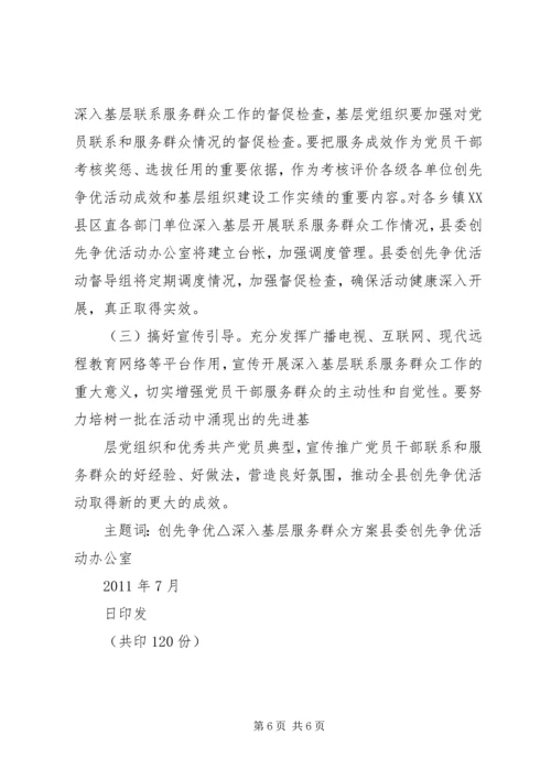 邹平公司全面深化创先争优活动,实施95598光明服务工程方案 (3).docx