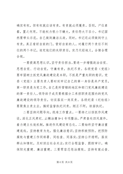 深化两个责任持续转变作风心得体会.docx