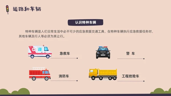 彩色水彩简约交通安全教育PPT课件