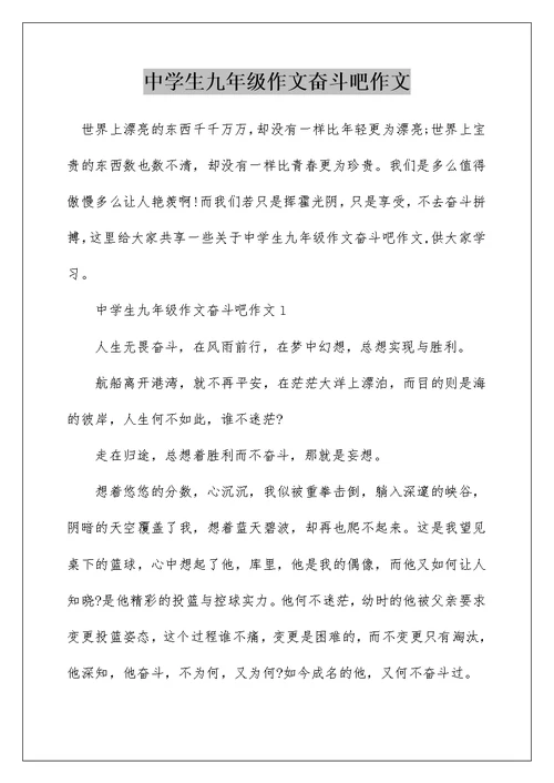 中学生九年级作文奋斗吧作文