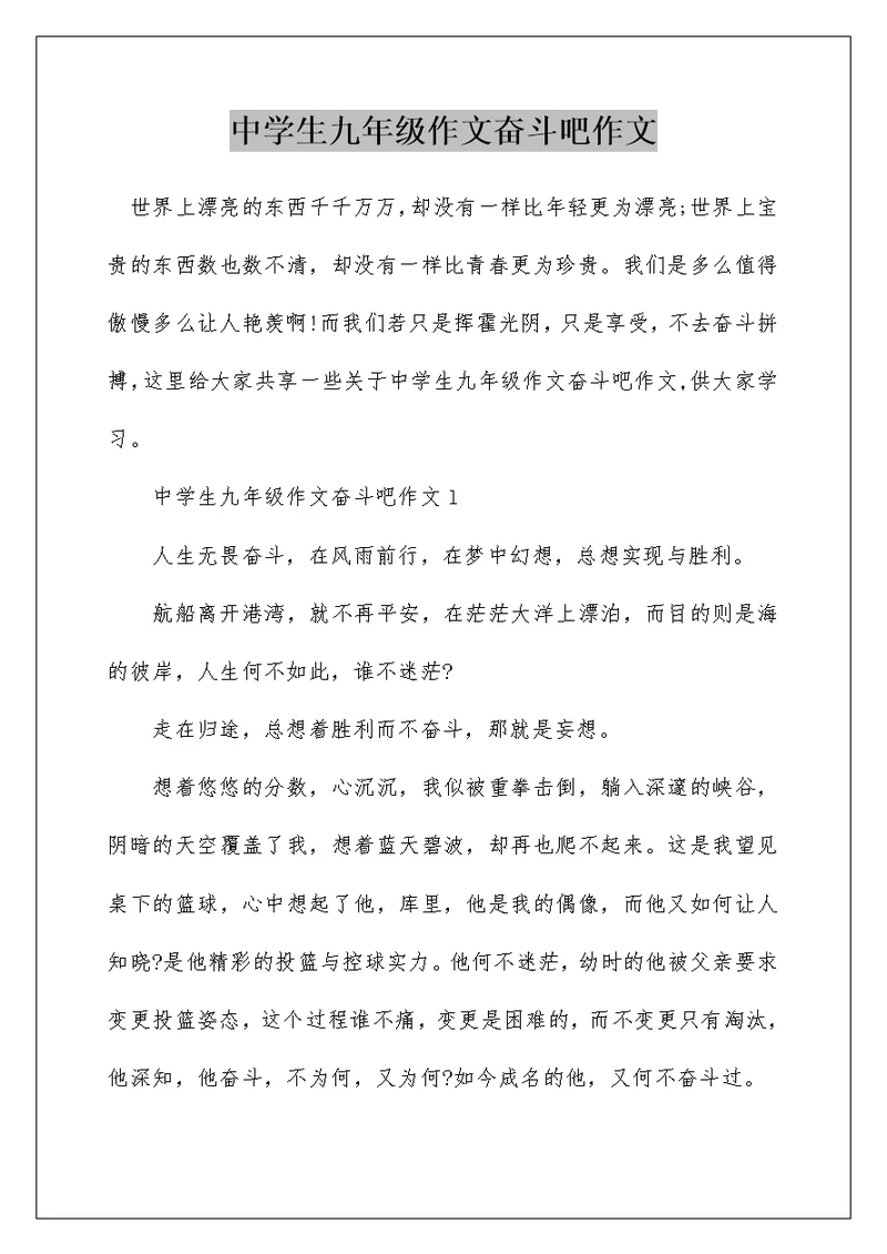 中学生九年级作文奋斗吧作文