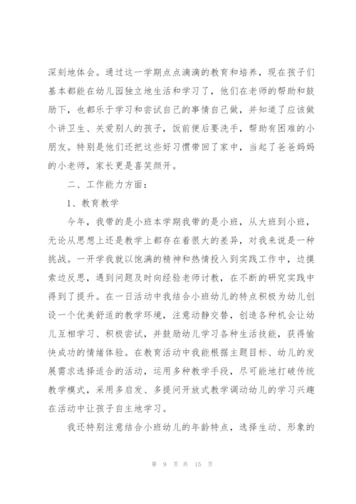 幼儿园班级教师心得体会.docx