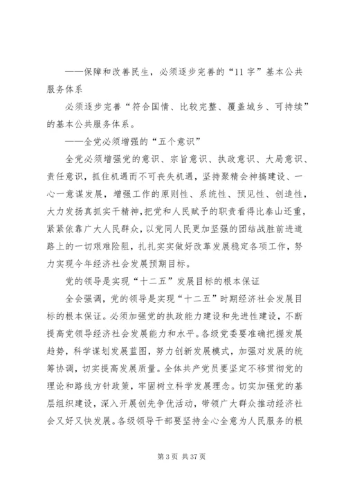 党的十七届五中全会学习要点.docx