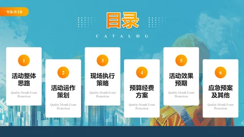 质量安全月活动宣传建设通用PPT模板