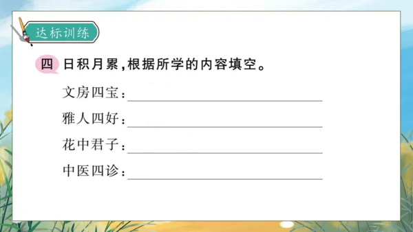 【核心素养】部编版语文三年级下册-语文园地四（课件）