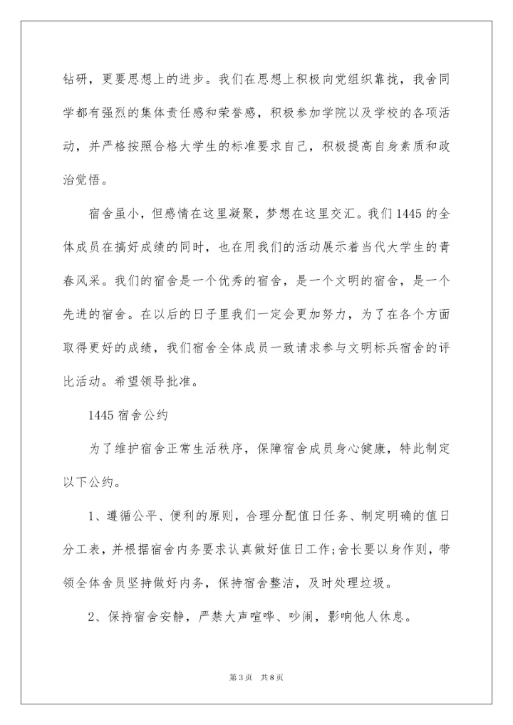 2022文明宿舍事迹材料.docx