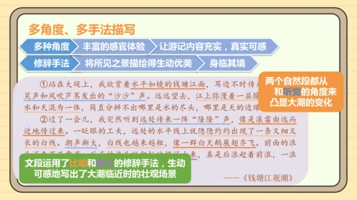 第五单元习作：学写游记（课件）2024-2025学年度统编版语文八年级下册