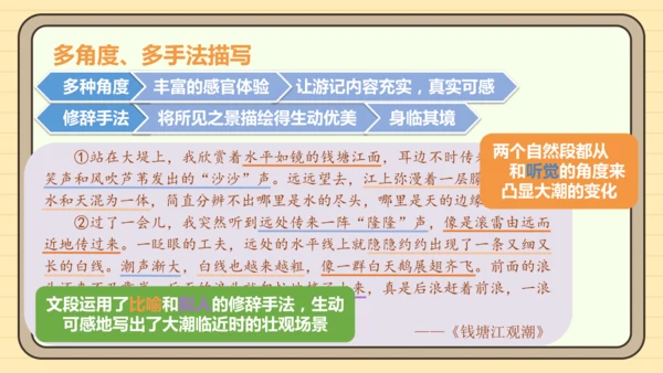 第五单元习作：学写游记（课件）2024-2025学年度统编版语文八年级下册