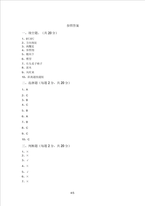 教科版三年级科学上册期中考试题及答案新版