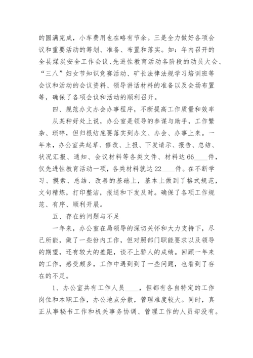 2023年办公室工作总结及2024年工作计划（通用22篇）.docx