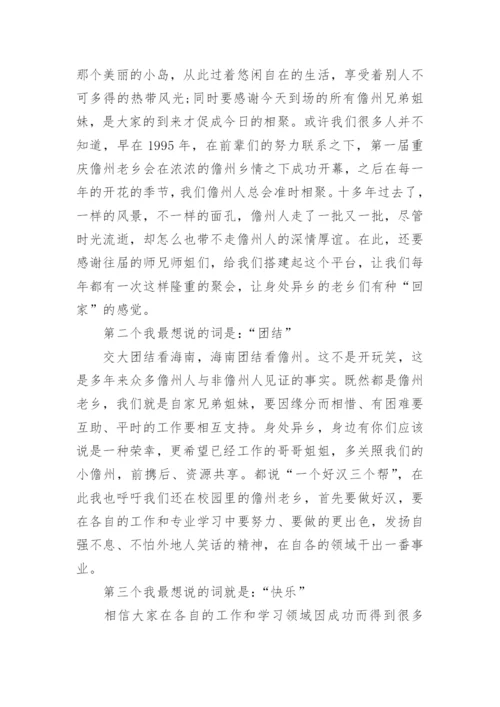 简单的老乡聚会致辞（15篇范文精选）.docx