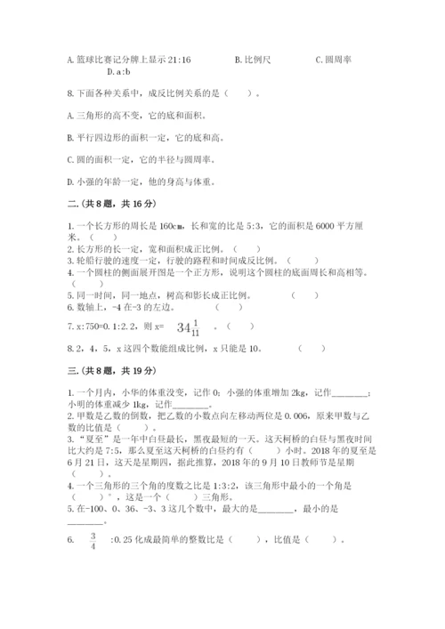 人教版小升初数学模拟试卷含答案（研优卷）.docx