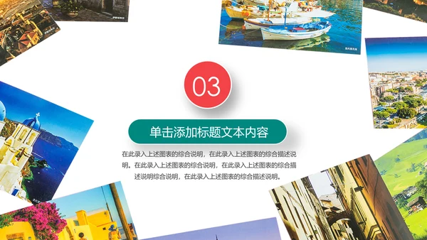 全球旅游世界旅游出国留学旅行生活PPT模板