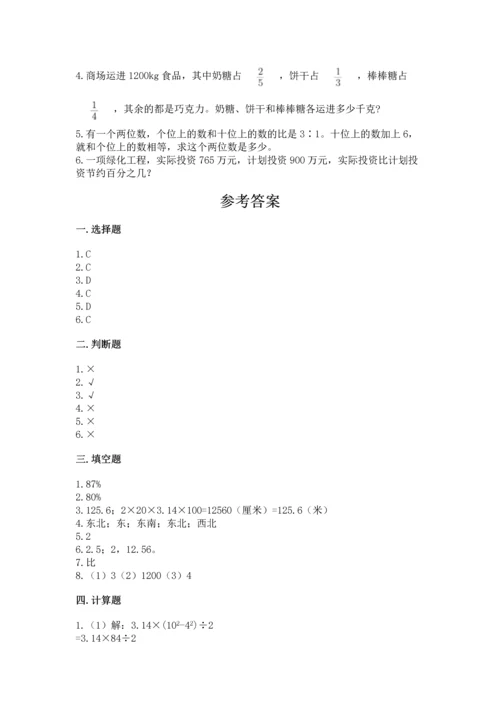 人教版六年级上册数学期末测试卷及参考答案（新）.docx