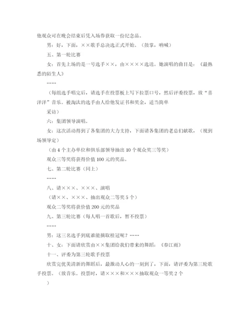 精编之公司集团中秋晚会主持词范文.docx