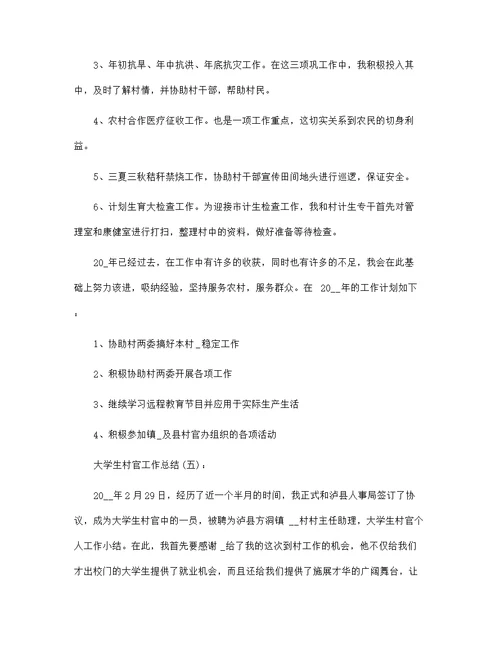 大学生村官工作总结范文23篇汇编