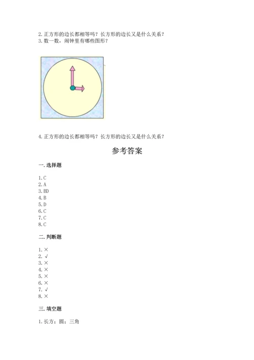 西师大版二年级下册数学第四单元 认识图形 测试卷附答案【模拟题】.docx