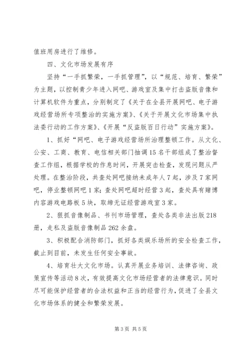 县文化局工作汇报材料 (2).docx