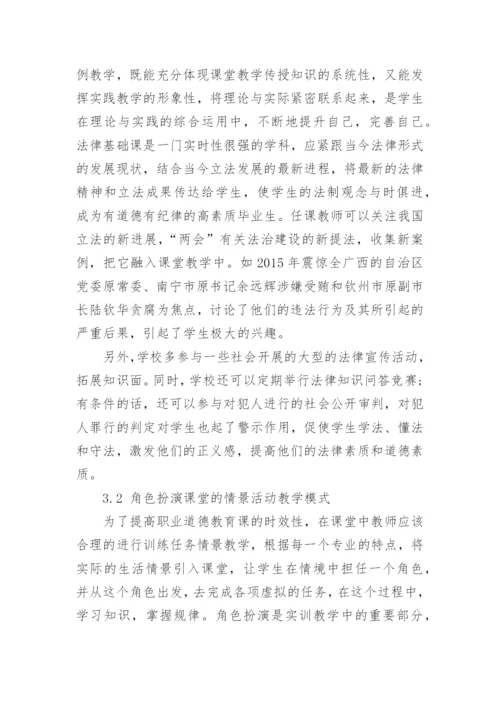 道德与法律的关系是什么论文范文.docx