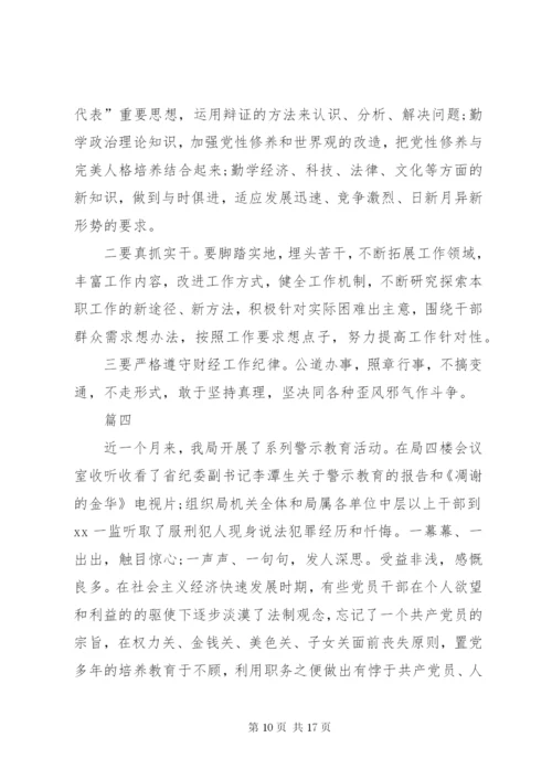 【警示教育心得体会五篇】警示教育心得体会范文六篇.docx