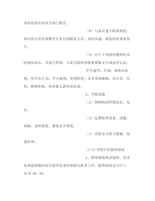 精编之学生伤害事故预防制度2.docx