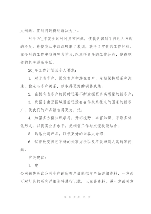 销售员工个人总结5篇.docx
