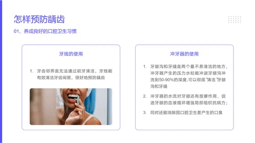 中青年口腔卫生牙料知识宣教PPT模板
