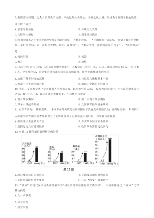 2019年广东省中考历史试题(word版,含答案)065155.docx