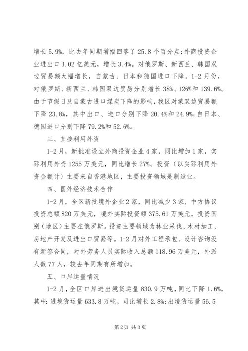 事业单位工作运行情况汇报.docx