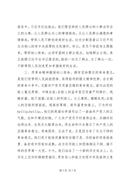 学习“不忘初心牢记使命”主题教育心得体会两篇.docx