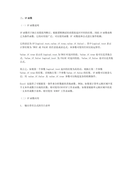函数应用之逻辑函数-secret.docx