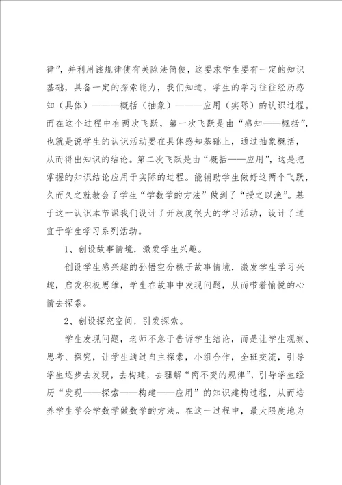 探索规律的教学反思