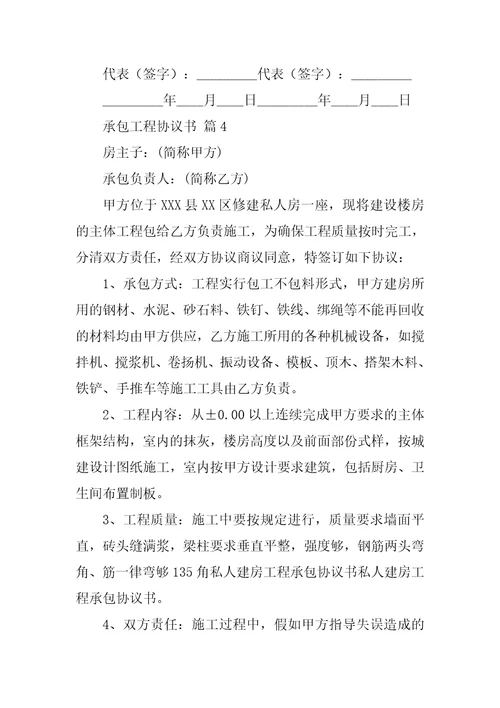 2022承包工程协议书14篇