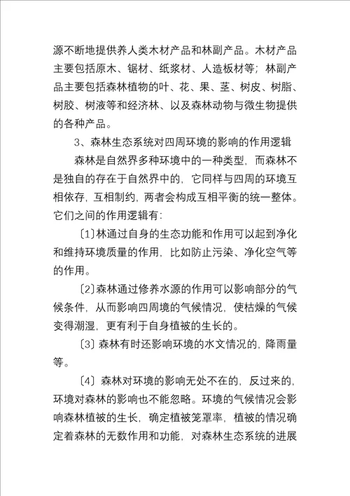 园林实习报告集锦七篇