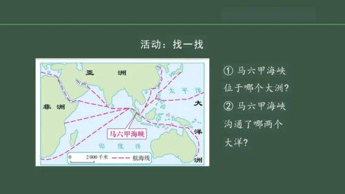 2.1 大洲和大洋第2课时 课件（共23张PPT）