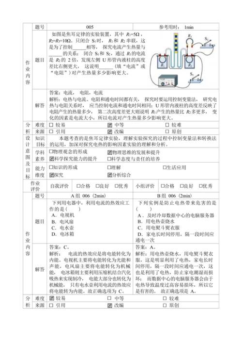 人教版九年级《电功率》大单元作业设计（单元分析+课时作业+单元作业）