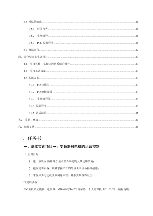 PLC控制重点技术实训基础报告霓虹灯闪烁设计.docx