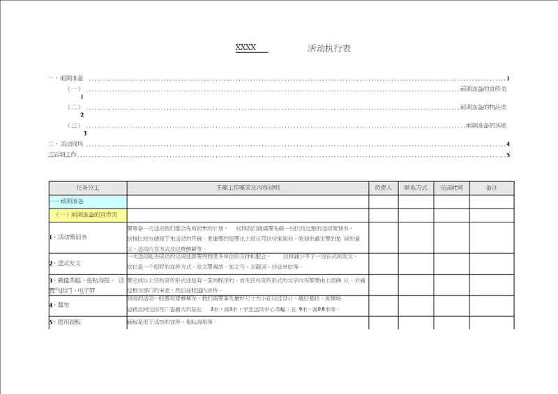 完整的活动策划详细执行表