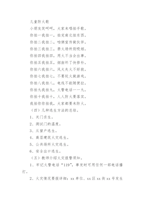 消防安全教育主题班会教案优秀_2.docx