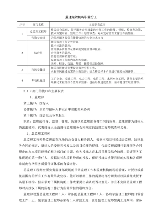 移民安置综合监理大纲.docx