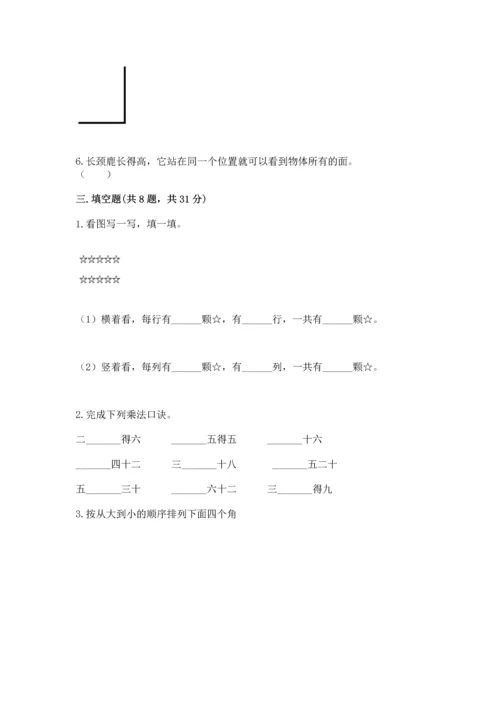 二年级上册数学期末测试卷附参考答案【巩固】.docx