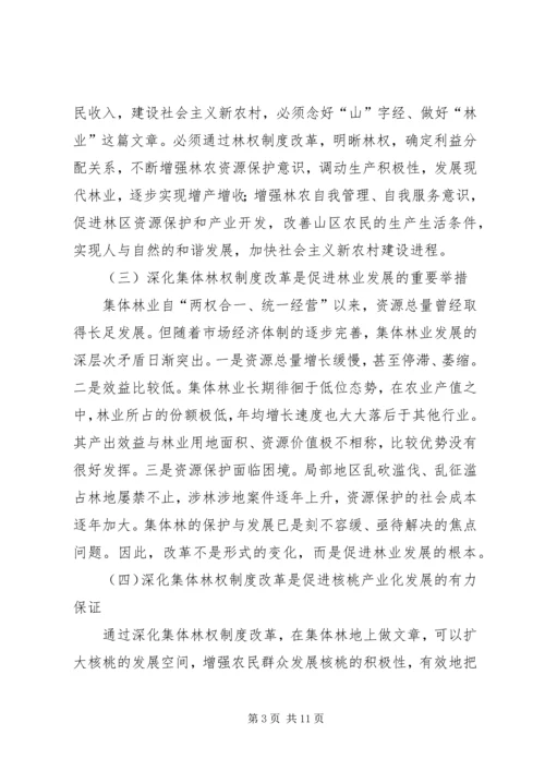 县委书记在林权制度改革工作会议上的讲话 (2).docx