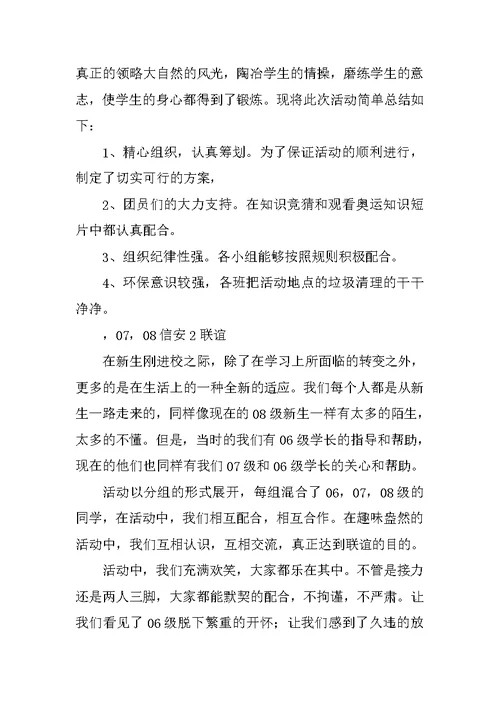 五四红旗团支部事迹材料