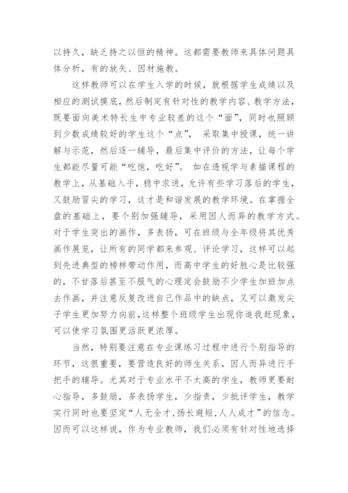 美术硕士论文.docx