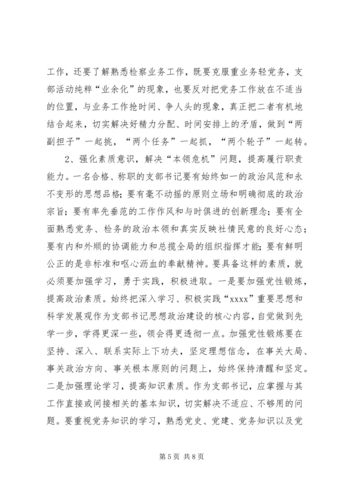 市检察院机关党支部书记队伍建设情况调研报告 (3).docx