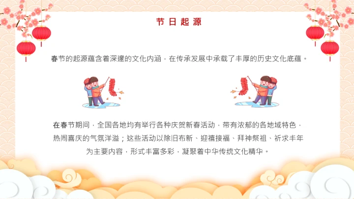 剪纸中国风春节年味节日介绍PPT模板